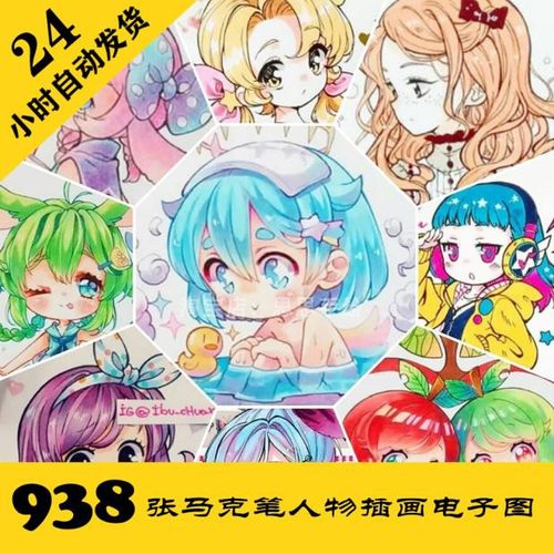 C078 ibu chuan马克笔插画电子图938张 Q版人物手绘 持续更新