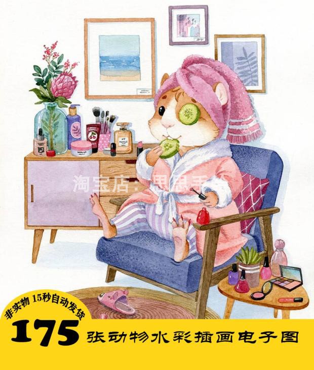 C236 动物水彩插画电子图175张 国外手绘 持续更 24小时