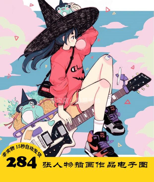 c159 女生马克笔插画 电子图284张 人物手绘 持续更 24小时自动发