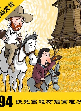 C276 梵高题材插画电子图394张 手绘动漫人物插画 持续更新