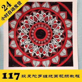 C318 零基础禅绕画学习视频课程117节  线描插画 治愈减压绘画