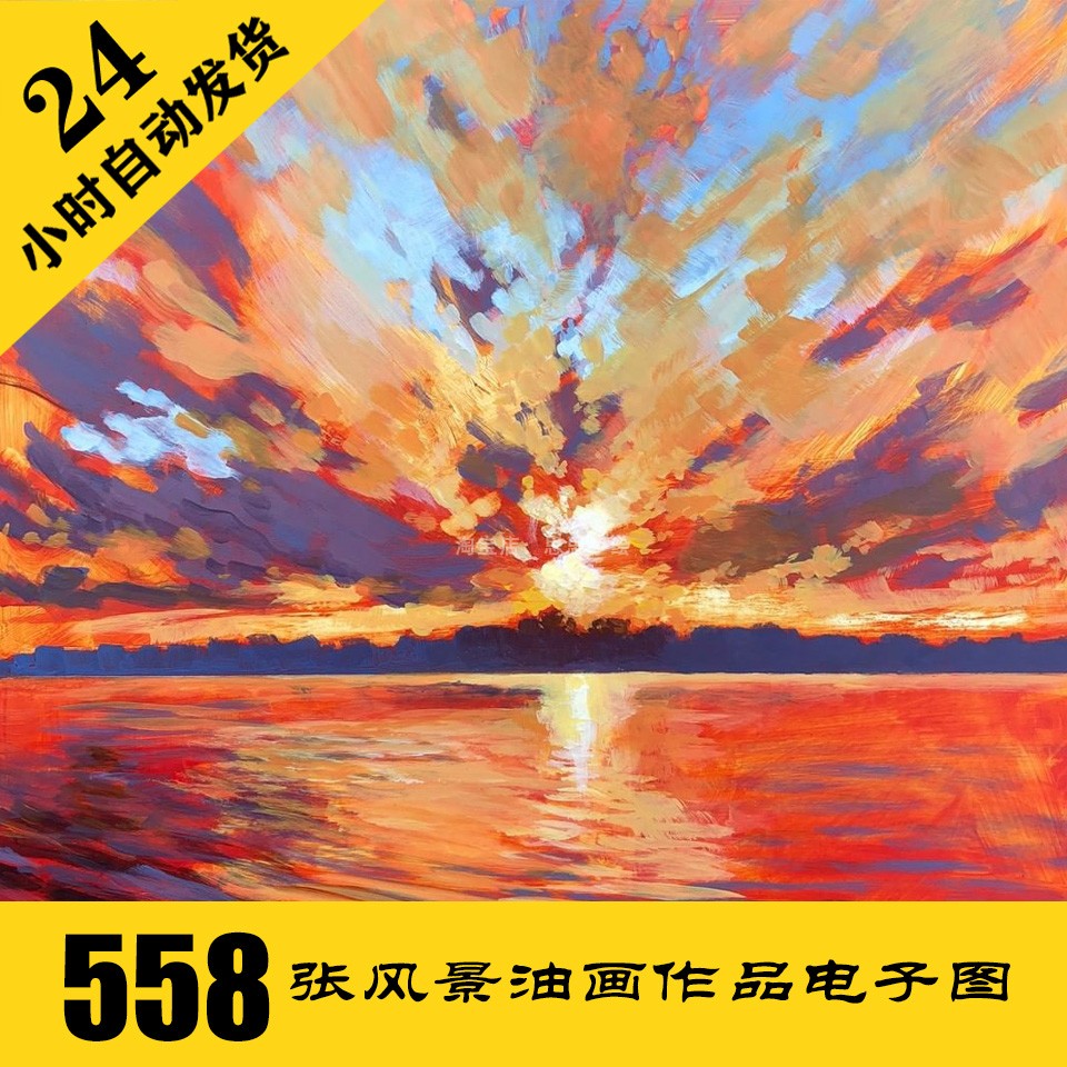 O002风景油画电子图558张云彩丙烯画手绘画室临摹素材持续更