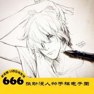 D016 人像插画 手绘素描速写 线稿电子图666张 持续更 24小时发货