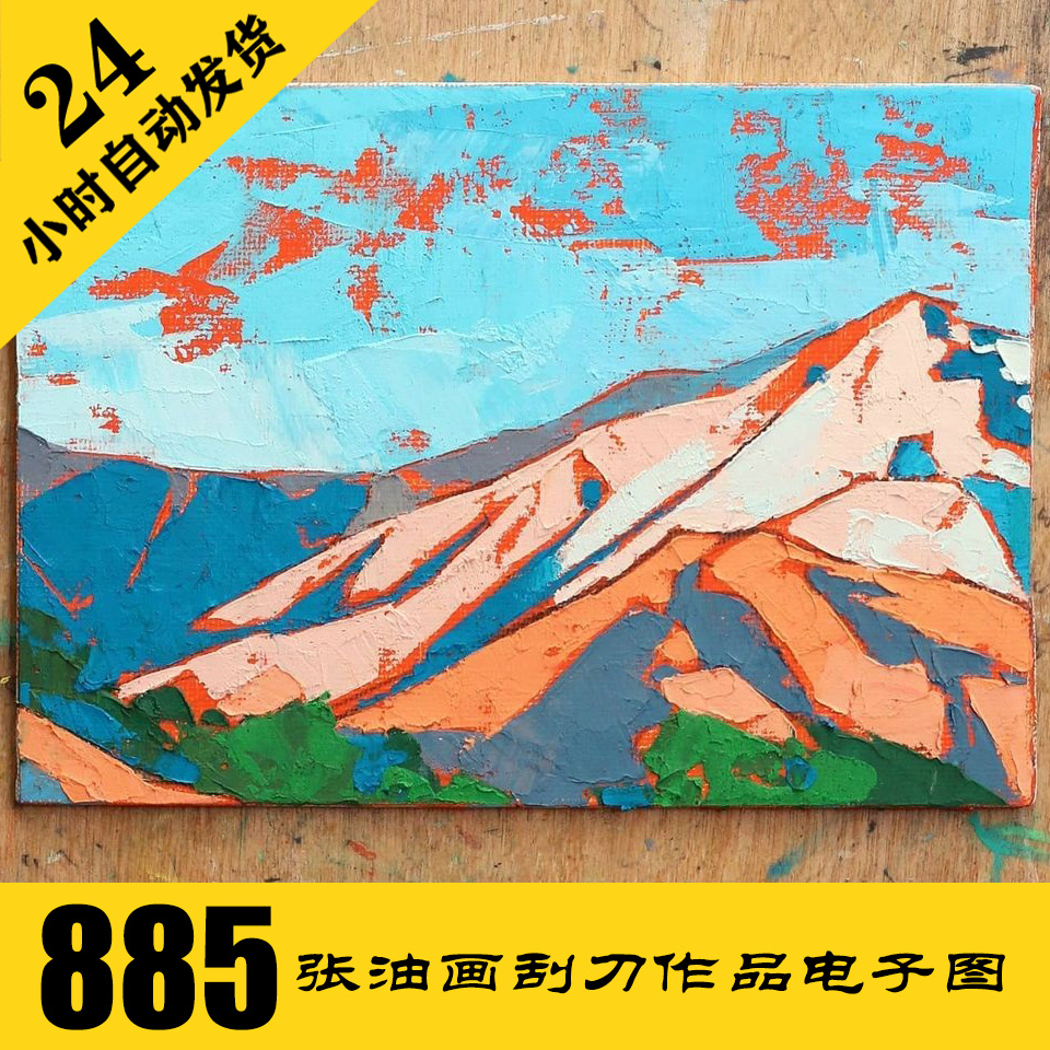 O012 静物风景油画丙烯画电子图885张 刮刀技法临摹素材 持