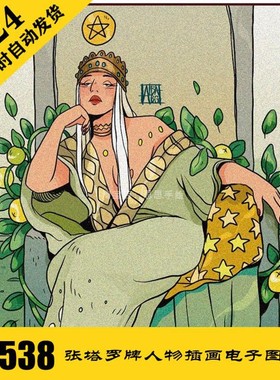 D025 动漫手绘 塔罗牌人物插画电子图538张 临摹素材 持续更