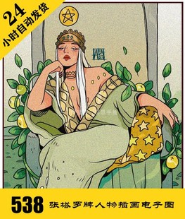 临摹素材 塔罗牌人物插画电子图538张 持续更 动漫手绘 D025