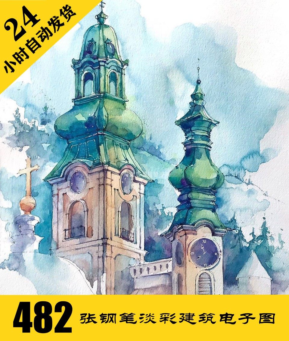 w030 钢笔风景水彩手绘 建筑插画电子图482张送209段视频 持续更
