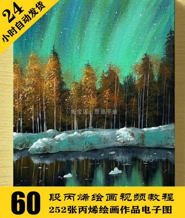 O027 风景丙烯视频教程60段 送作品电子图252张 临摹素材自动发货