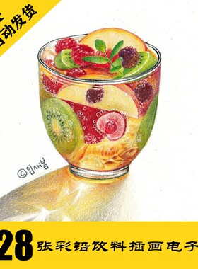 C291 彩铅美食饮品插画电子图328张 食品彩铅手绘临摹 持续更新