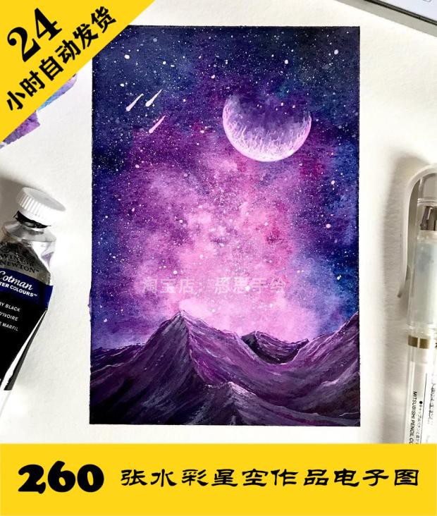 W031 星空水彩作品电子图260张 湿画法 风景手绘临摹 持续更新