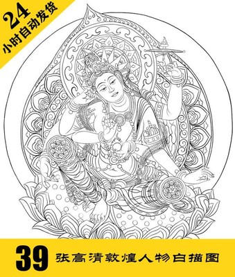 敦煌佛像高清白描线稿电子图