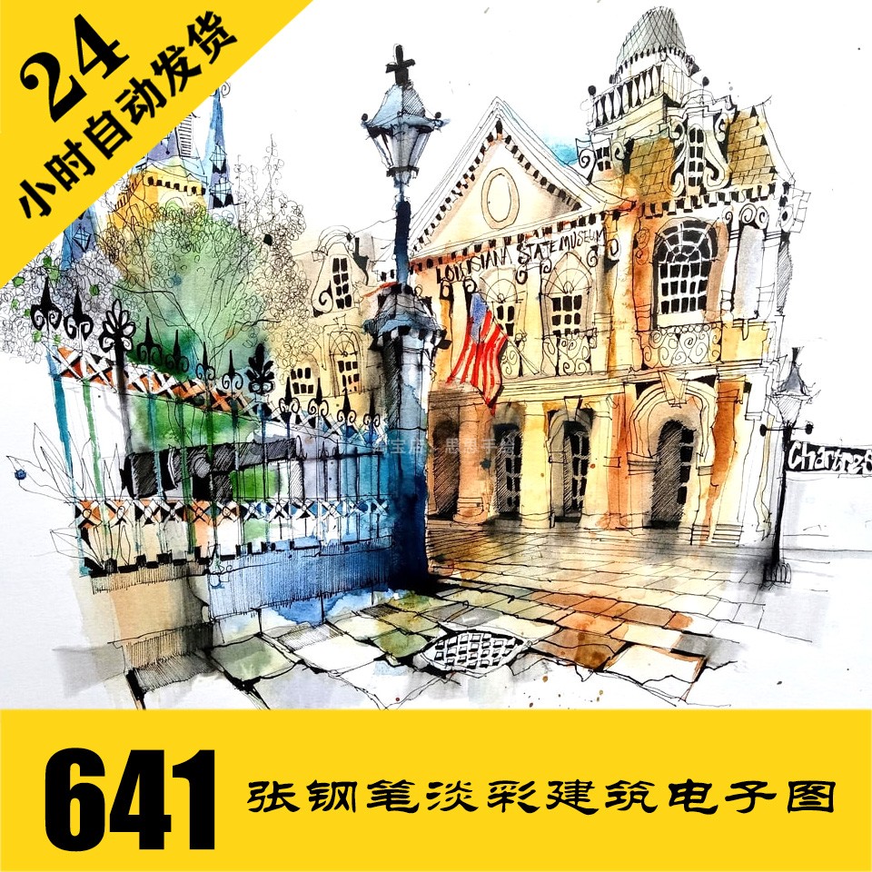 W082 钢笔淡彩 建筑速写插画电子图641张 风景水彩手绘 持