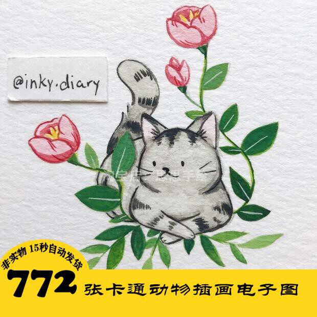 c198 ins动物卡通插画 水彩简笔画电子图772张 24小时自动发货