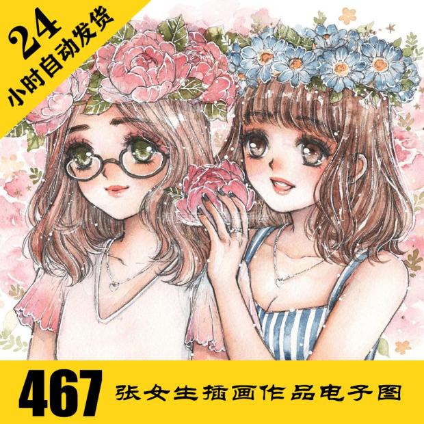 C173 美少女水彩插画 马克笔电子图467张 人物动漫素材 持