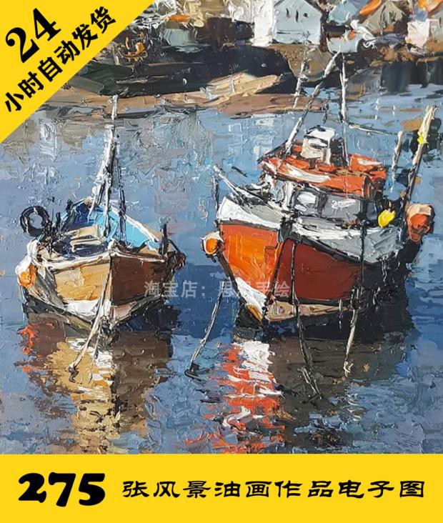o022 风景油画作品电子图275张 丙烯画水粉画 临摹素材 持续更