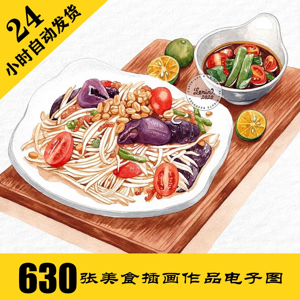 C004 Lerin东南亚美食水彩插画电子图630张 食物手绘素材 持续更