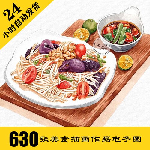 C004 Lerin东南亚美食水彩插画电子图630张 食物手绘素材 持续更