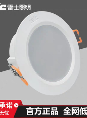 雷士照明led筒灯8W12W15W嵌入式天花灯4寸5寸NLED9204 9205 9206N