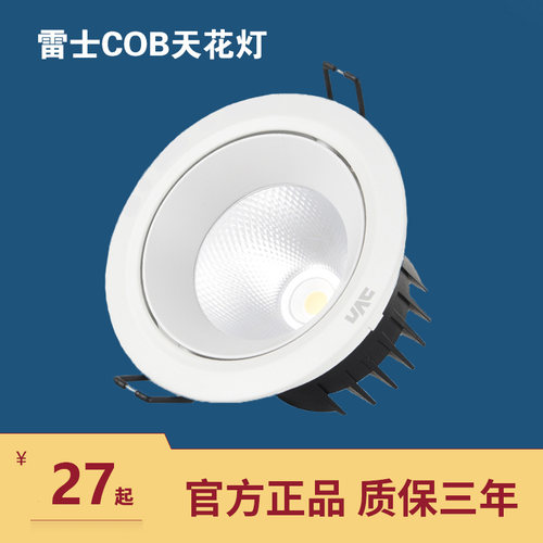 雷士嵌入式防眩射灯COB天花灯