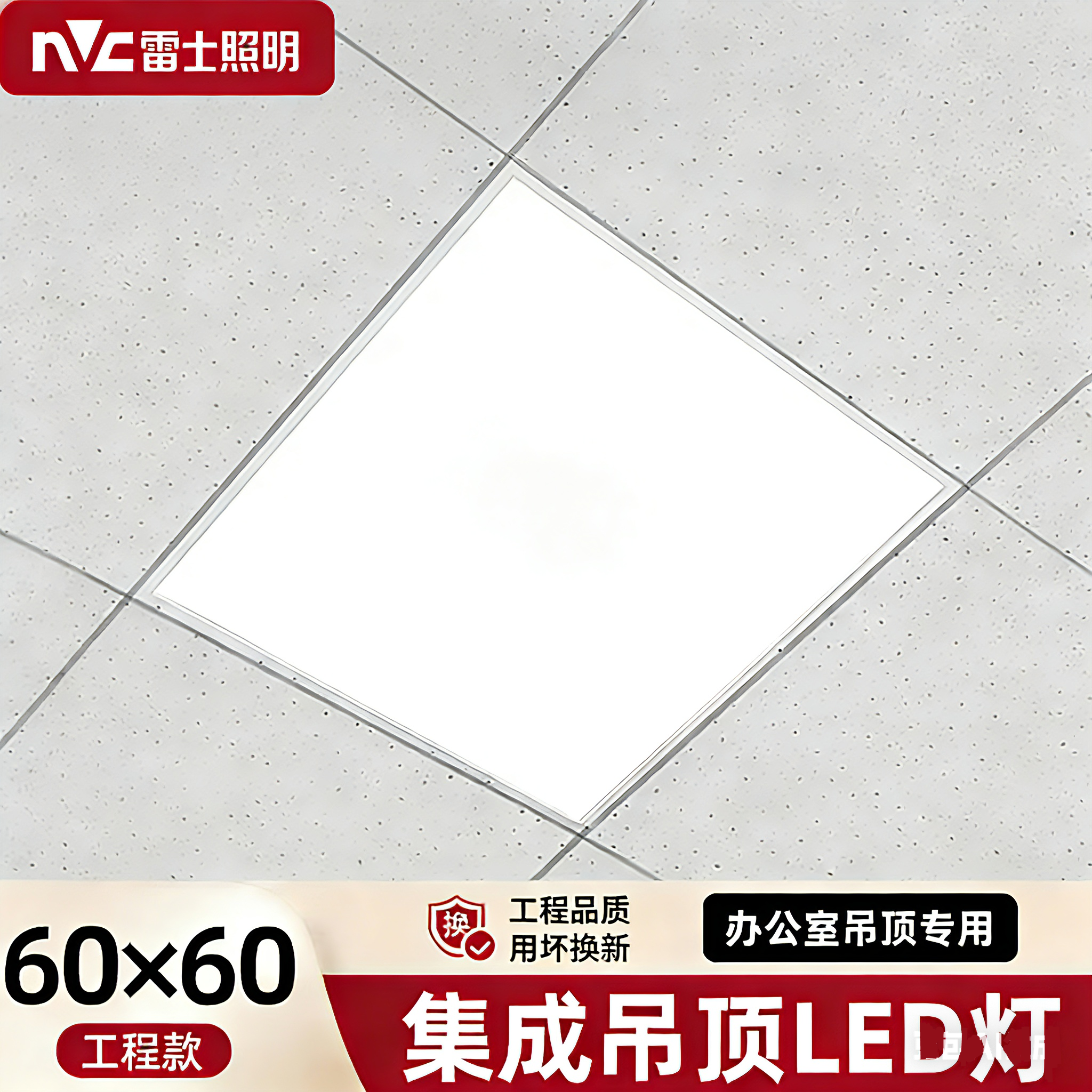 雷士led平板灯灯盘办公室格栅灯600*600铝扣板集成吊顶灯NLED4103