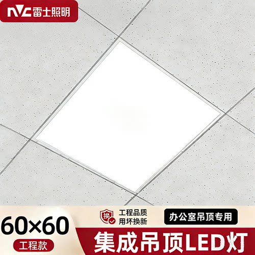雷士照明led平板灯600x600