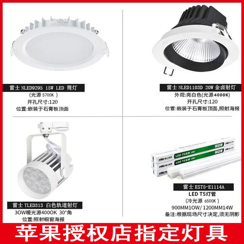 筒灯雷士照明全铝苹果店LED光源