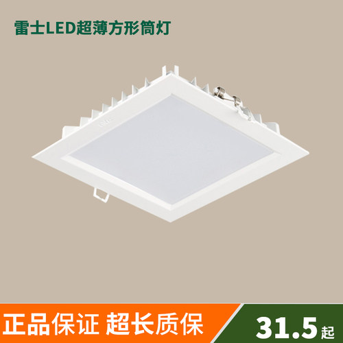 雷士led超薄筒灯方形天花灯