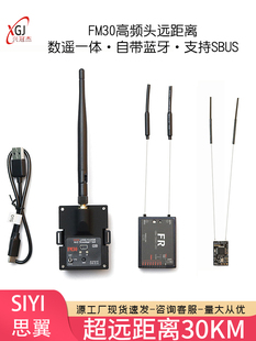 思翼FM30高频头超远距30km数摇一体带蓝牙2.4g接收机非433黑羊915