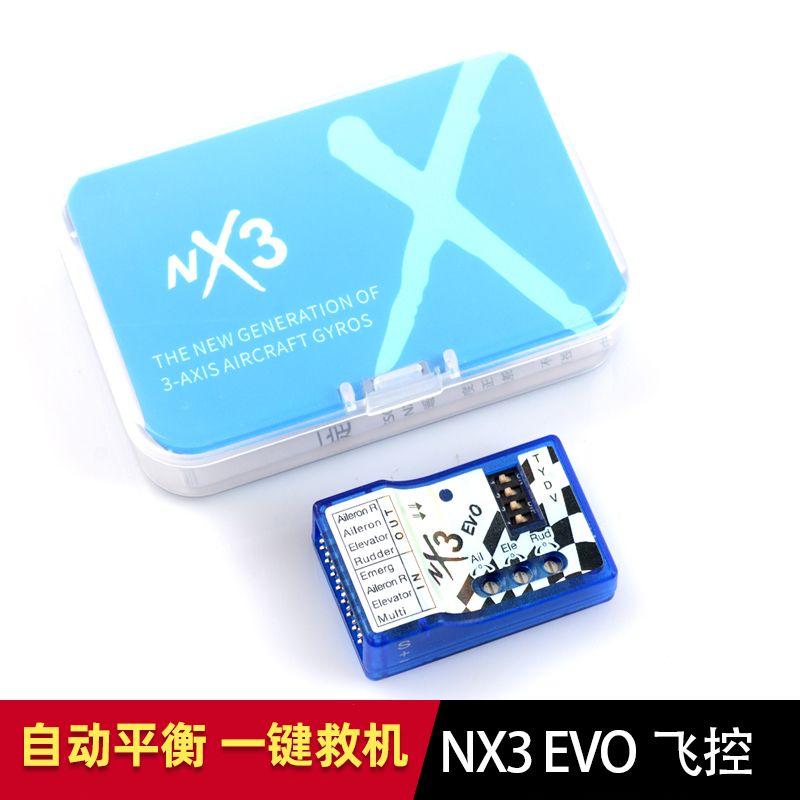 航模飞行器陀螺仪固定翼