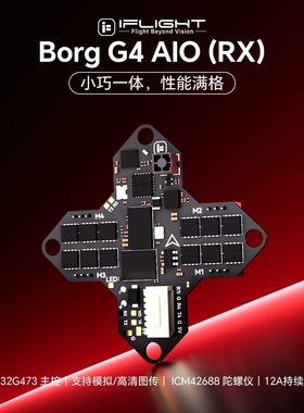 iFlight翼飞 Borg G4 AIO (RX) 内置ELRS G4芯片小机一体飞控电调