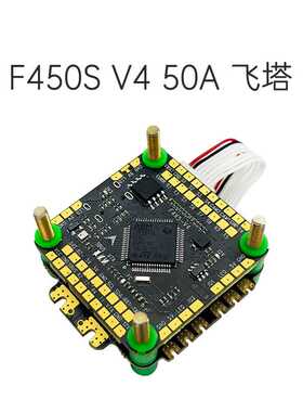 Aocoda-RC F450S V4飞塔飞控 50A四合一电调 30x30穿越机