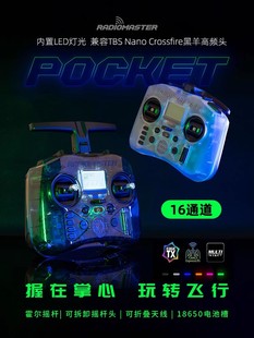 RadioMaster口袋POCKET遥控器可拆卸摇杆兼容TBS黑羊NANO高频头