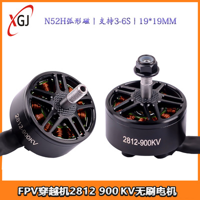FPV穿越机2812电机900KV马达电机