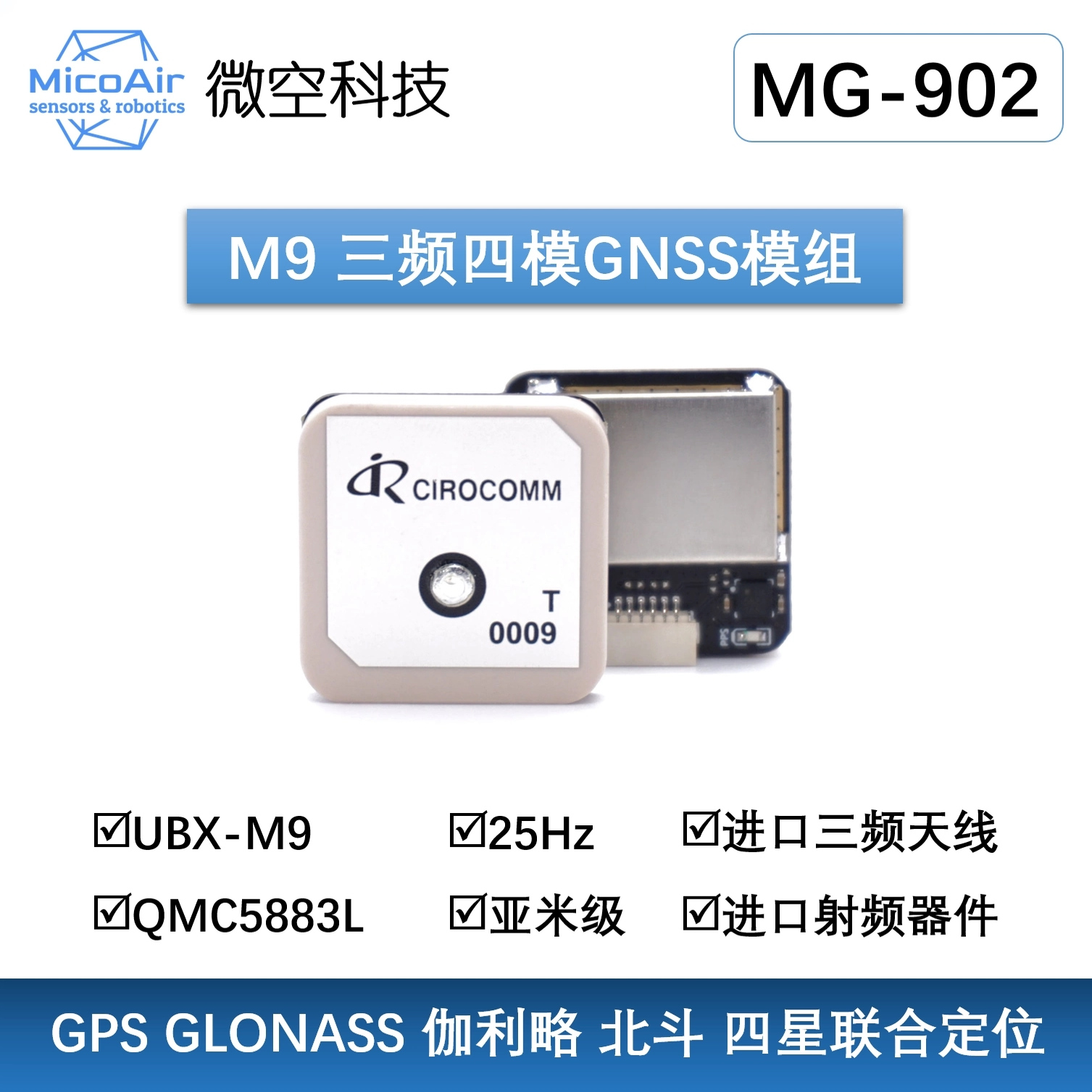 微空M9三频四模MG902GNSS模组