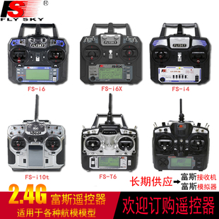 富斯FS-i6/i6s/i4x/i10/T6/TH9X-B 2.4G车船航模遥控接收机遥控器