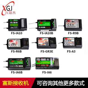 FLYSKY富斯FS-iA6/iA6B/iA10B 遥控器接收机GT3B/R6B/R9B 接收器