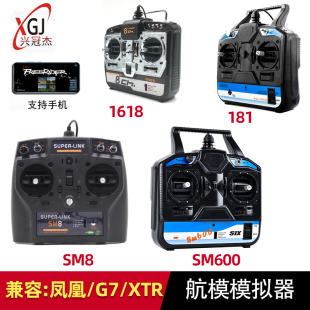 凤凰5.5教学模拟器SM600 161航模练习器中文版 KS9108 XTR5 181