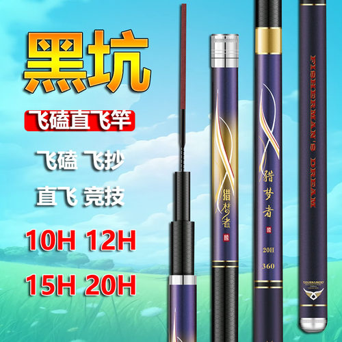 猎梦者黑坑鱼竿手竿大棚竿巨硬20H超轻高碳飞磕竿竞技竿大物竿