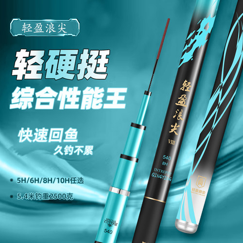 轻盈浪尖超轻超硬正品19调大物竿