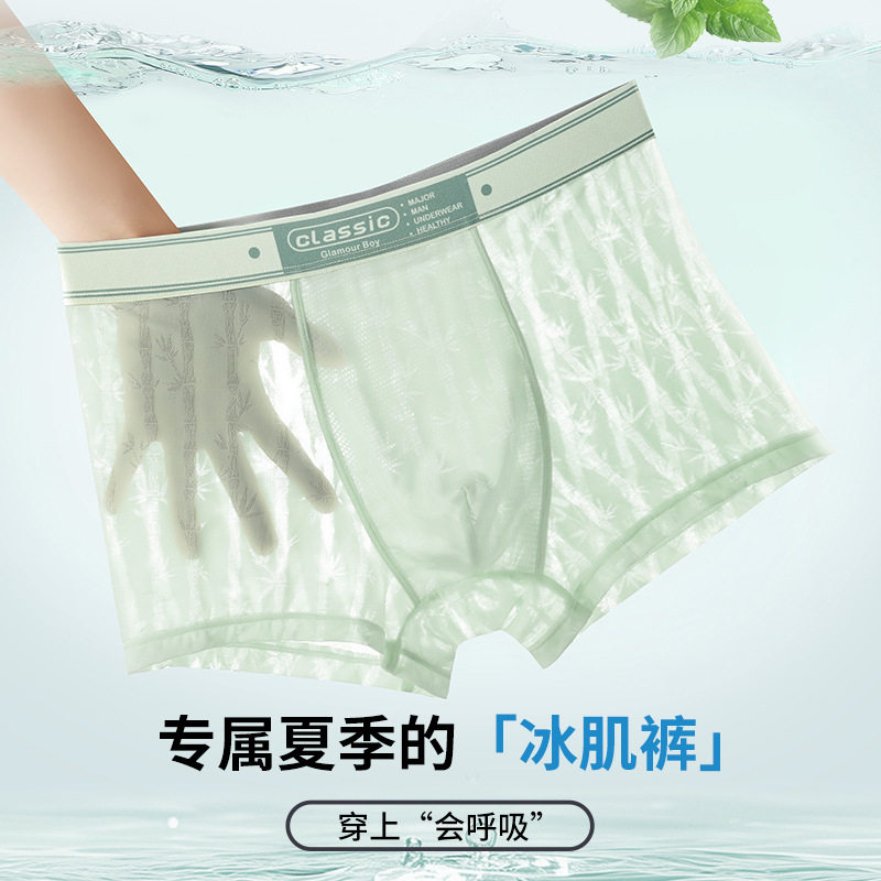 男士内裤冰丝轻薄透气平角裤个性印花透明网纱速干清凉四角内裤图片