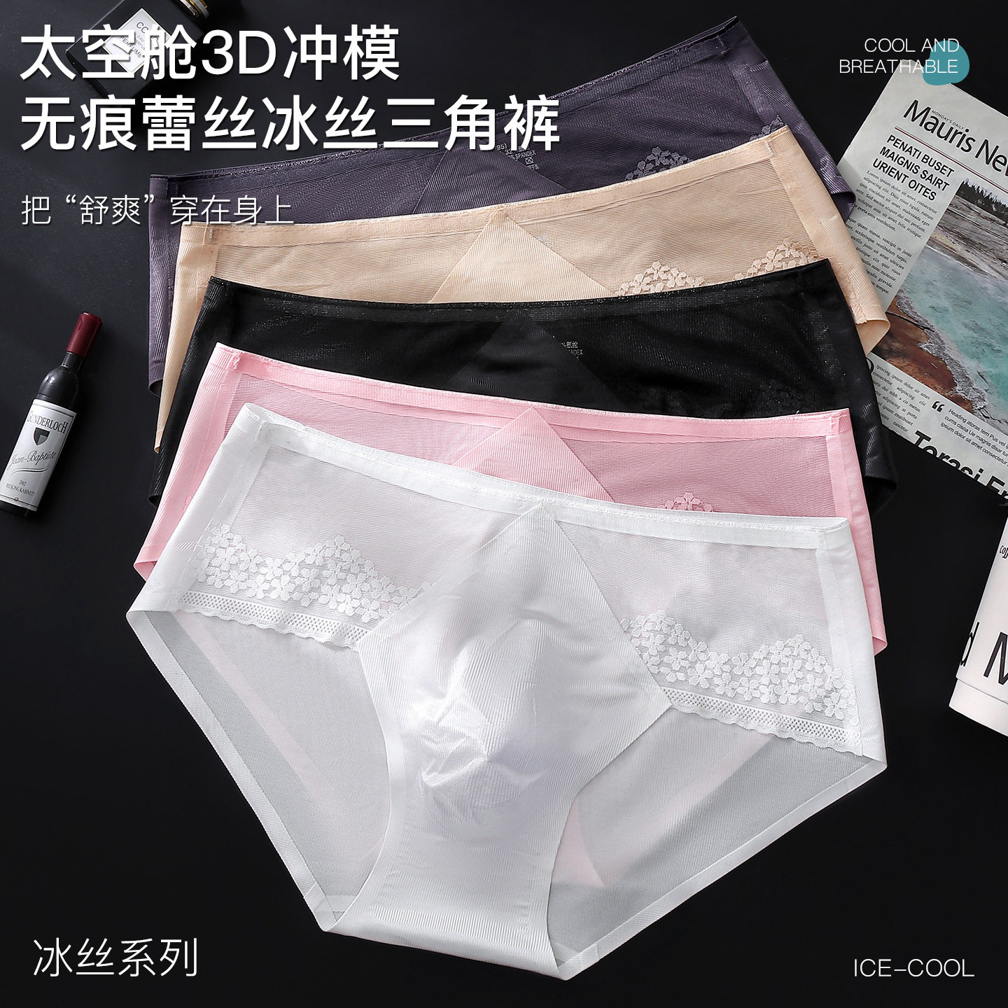 夏季超薄男士冰丝三角内裤3D冲模丝拼接无痕透气超薄男式性感内裤图片