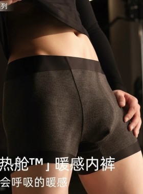 性感莱赛尔磨毛无痕10A抑菌男士内裤新款男款平角四角短裤头底裤