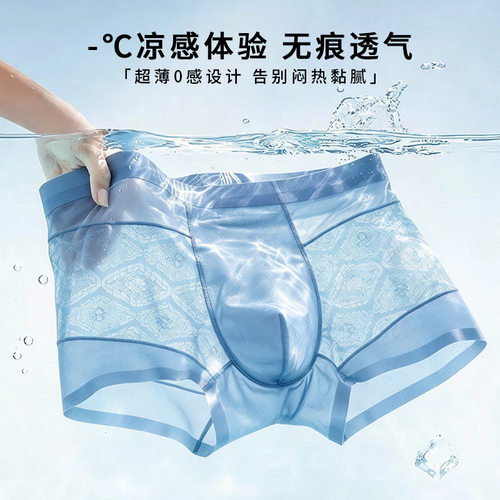 SQINUSQN/狮奇诺轻薄缎面裸感男士内裤网纱拼接透气裤衩抑菌舒适