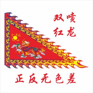仿古旗帜定做景区寺庙双喷龙凤旗子定制龙舟旗战旗三角龙旗定制
