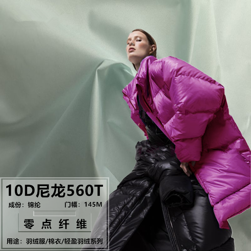 云朵泡芙超薄羽绒10D尼龙560T布