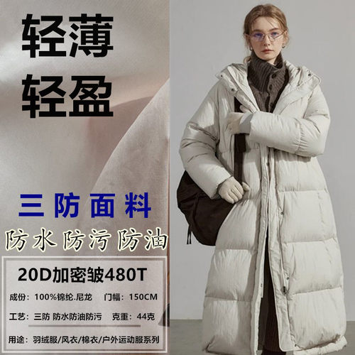 20D消光480T加密皱三防面料哑光
