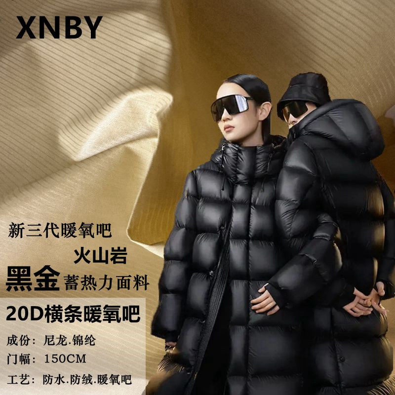 黑金鹅绒羽绒服面料尼龙竖条气凝胶火山岩蓄力热暖氧吧先锋3.0布,居家布艺,海绵垫/布料/面料/手工diy,淘宝优惠券,粉丝福利购,淘宝优惠卷