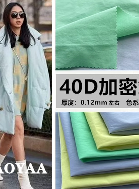 羽绒服面料40D消光420T加密皱高密春夏秋冬外套户外运动服尼龙布