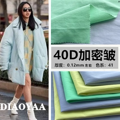 羽绒服面料40D消光420T加密皱高密春夏秋冬外套户外运动服尼龙布 - 封面