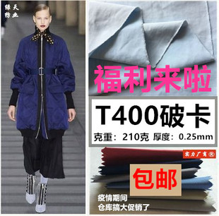 加厚大鹅羽绒服面料布43梭T400破卡棉衣派克服运动户外裤套校服